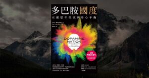 多巴胺國度-DOPAMINE-NATION-feature