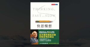 thinking-fast-and-slow