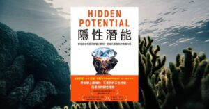 隱藏潛能-hidden-potential-feature